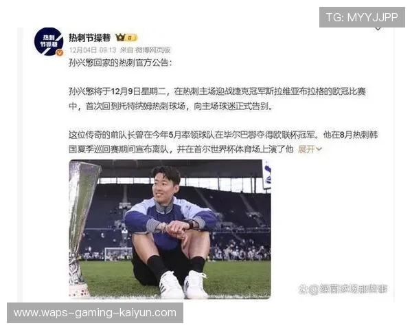 热刺孙兴慜倒钩惊艳球迷