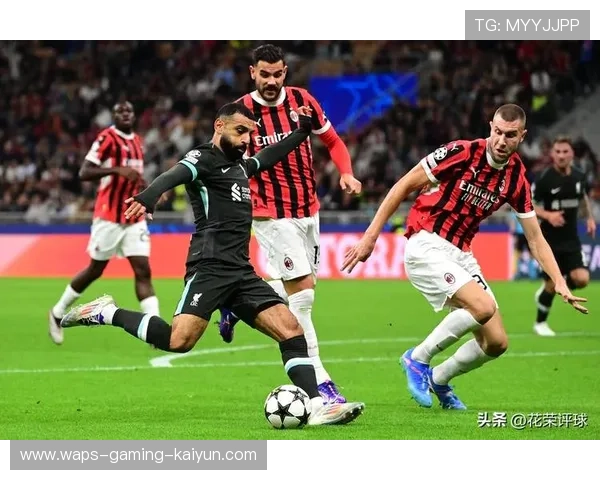 米兰边路创造力为比赛增加观赏性